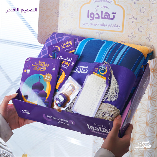 PURPLE TAHADO RAMADAN BOX