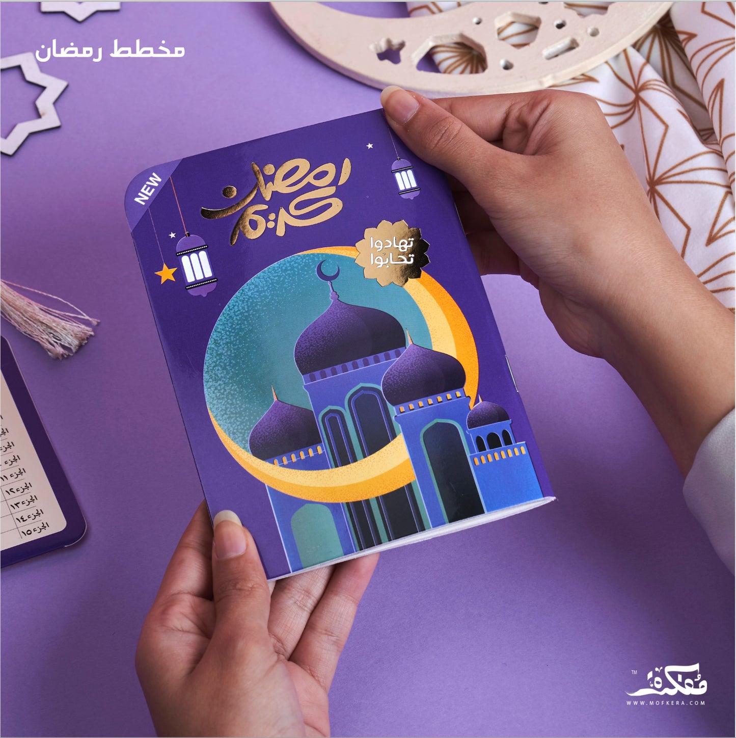 TAHADO RAMADAN BOX (PURPLE)