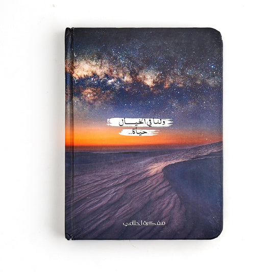 SAHARA - MY DREAMS™