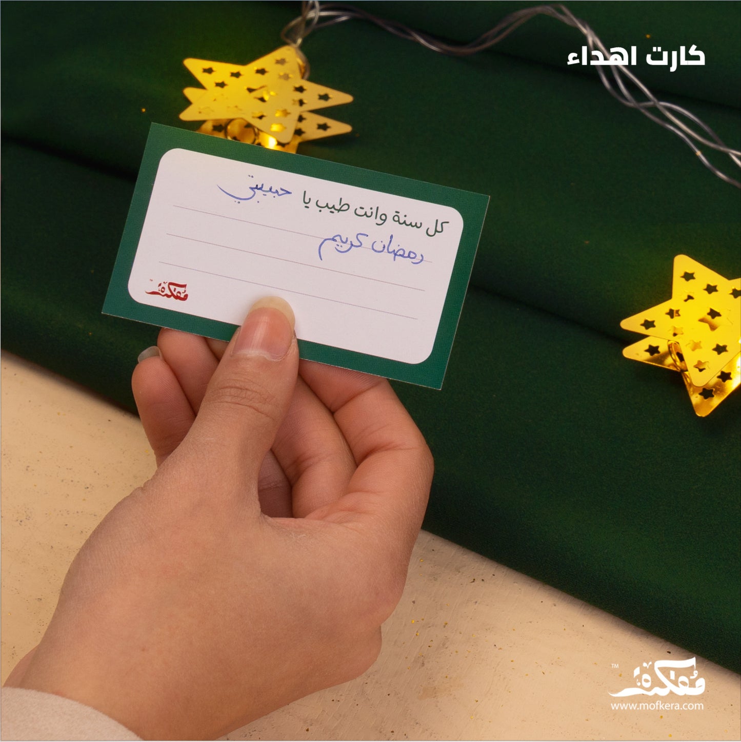 TODO RAMADAN BOX (GREEN)
