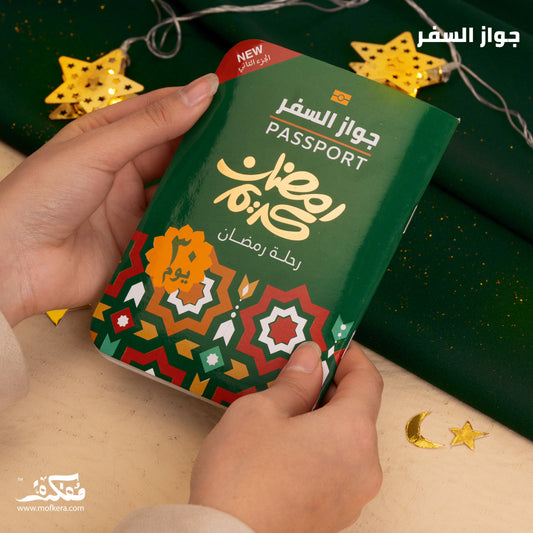 TODO RAMADAN BOX (GREEN)