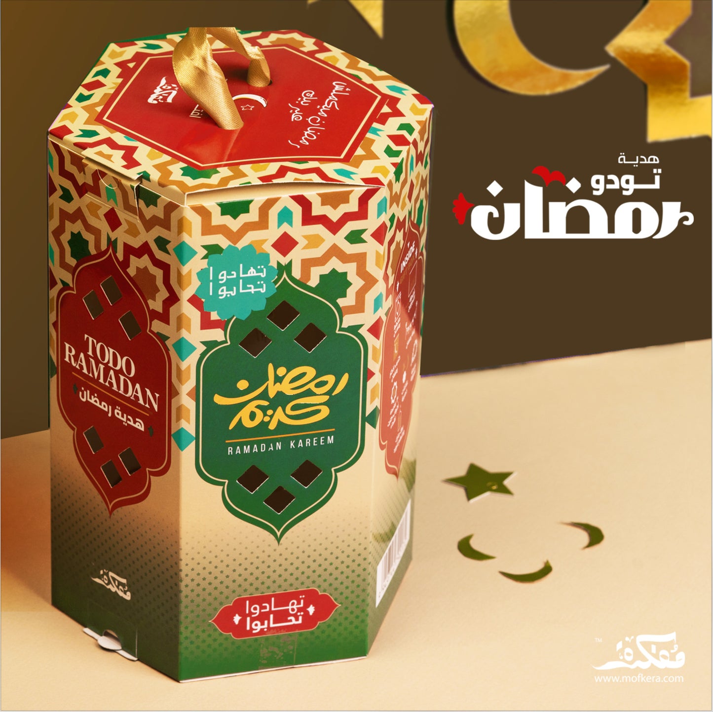 TODO RAMADAN BOX (GREEN)