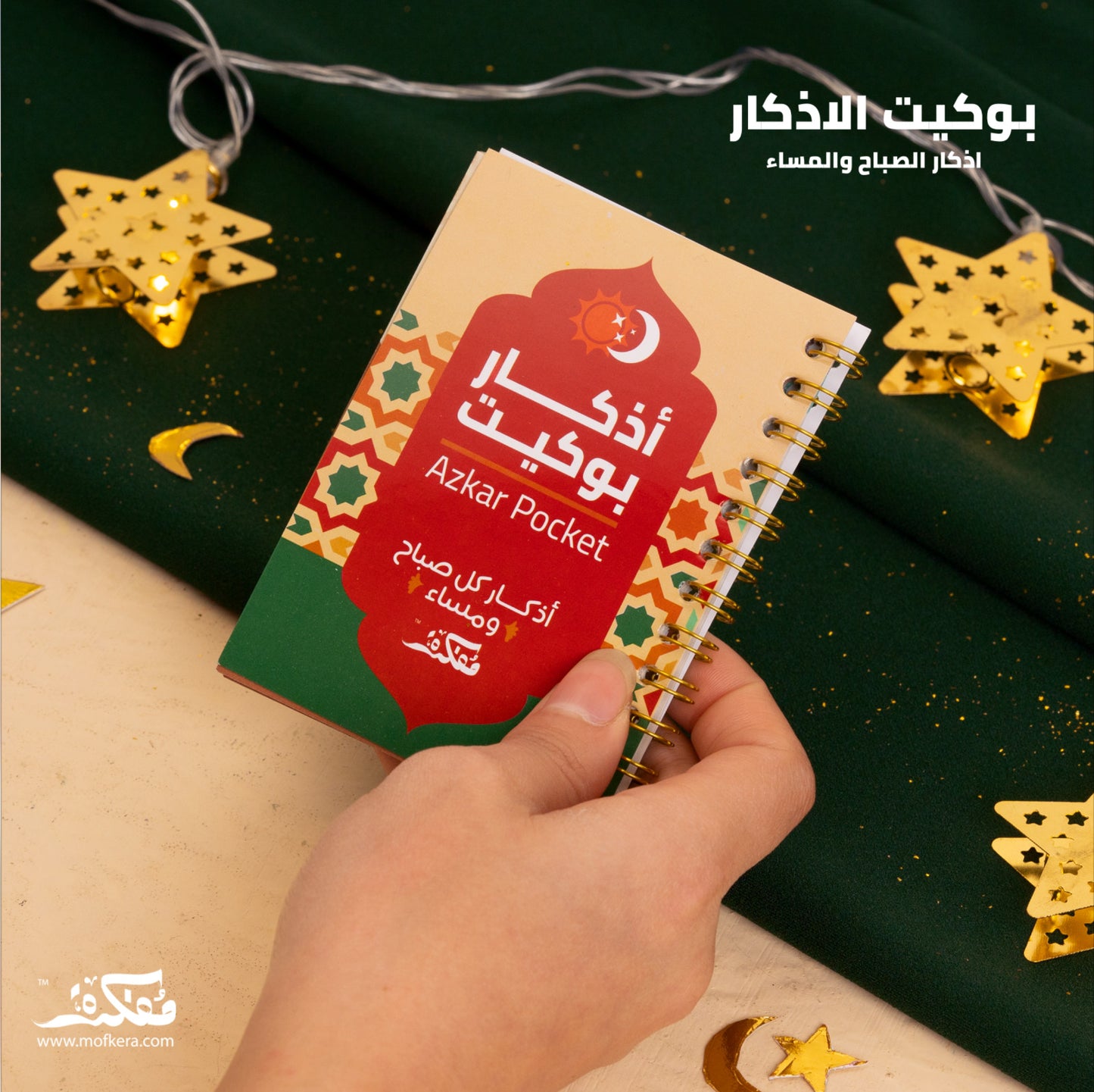 TODO RAMADAN BOX (GREEN)
