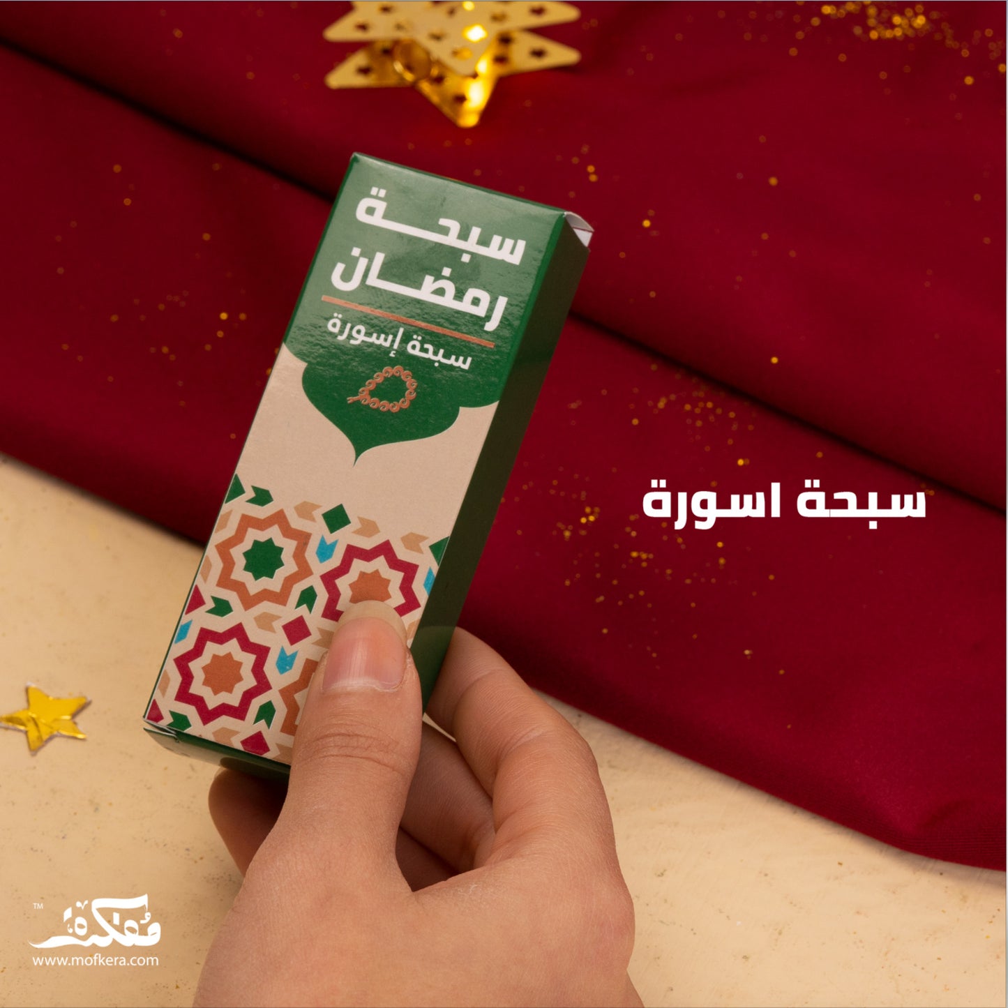 TODO RAMADAN BOX (GREEN)