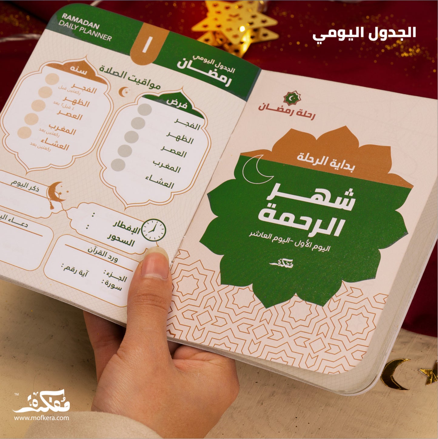 TODO RAMADAN BOX (GREEN)