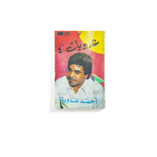 عدوية - Cassette Notebook
