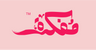 Mofkera logo