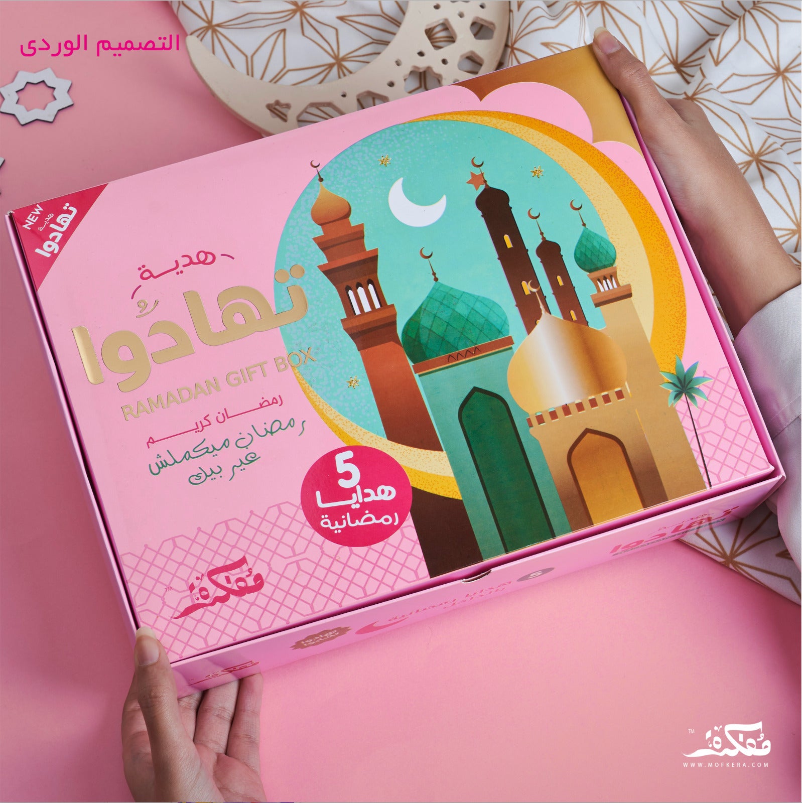 TAHADO RAMADAN BOX (PINK)