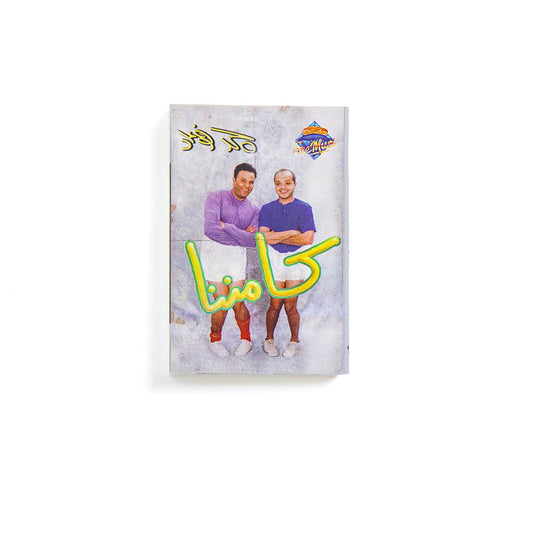 كامننا - Cassette Notebook