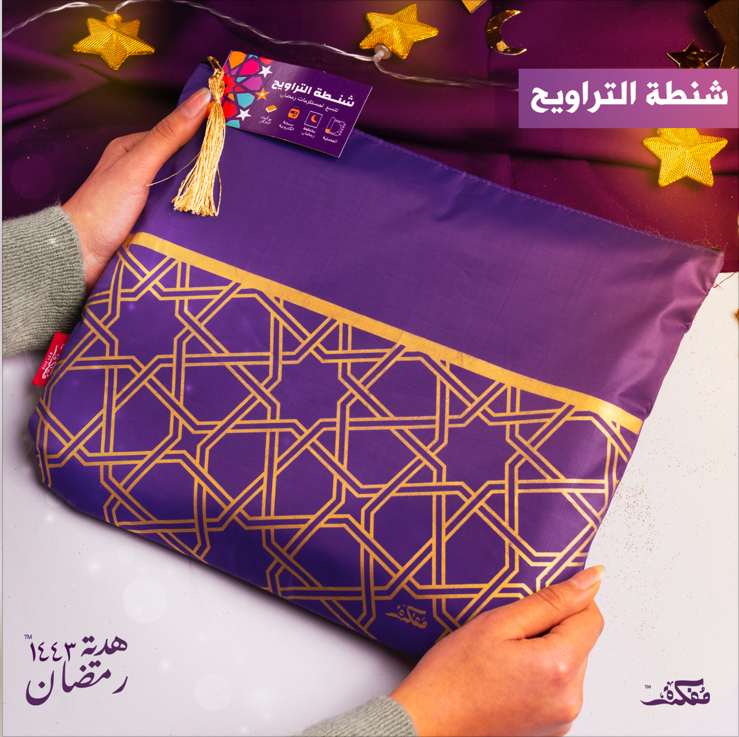 Todo Ramadan Gift Box 1443