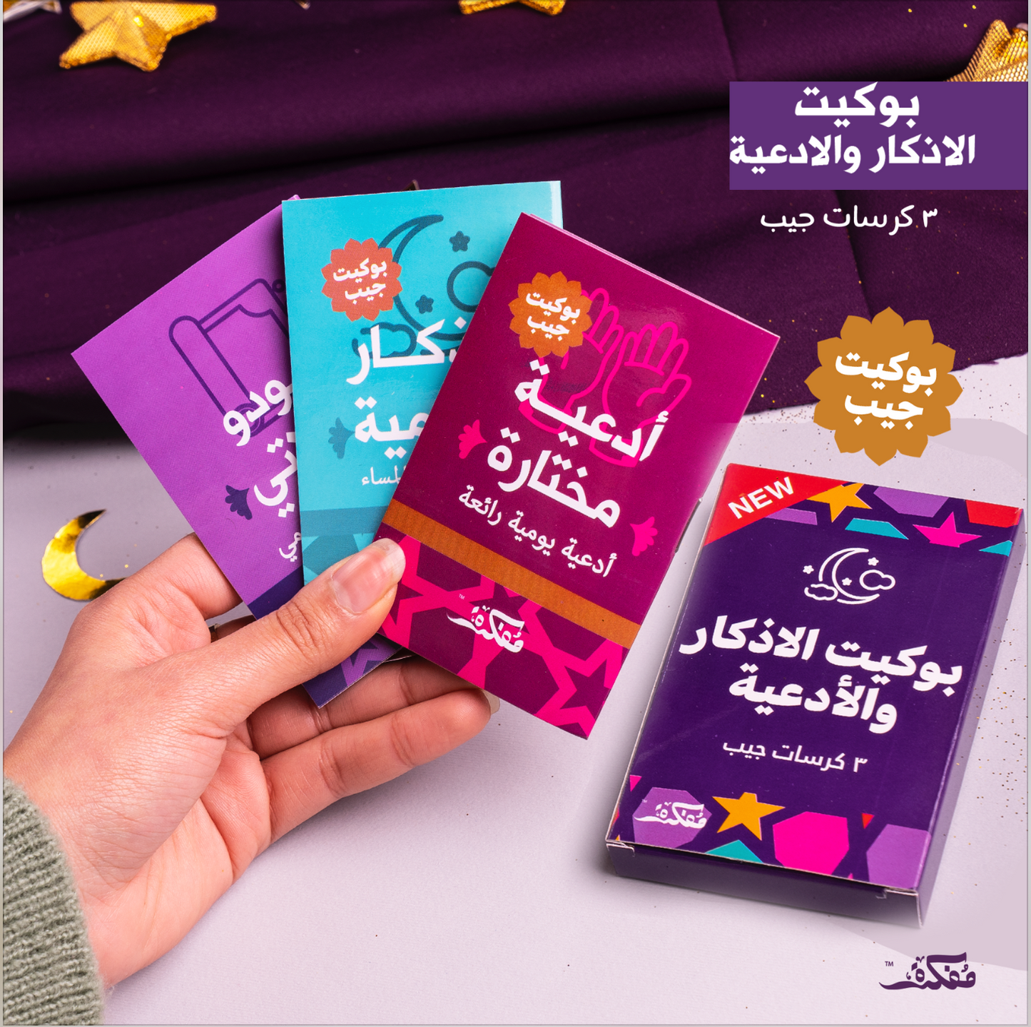 Todo Ramadan Gift Box 1443