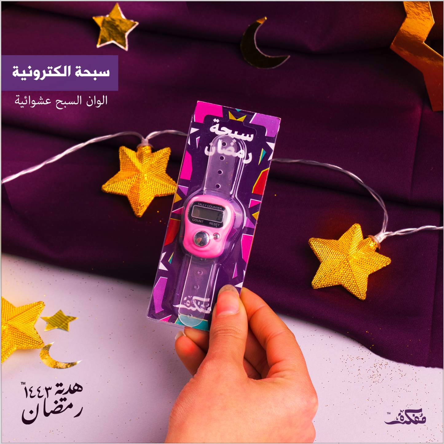 Todo Ramadan Gift Box 1443