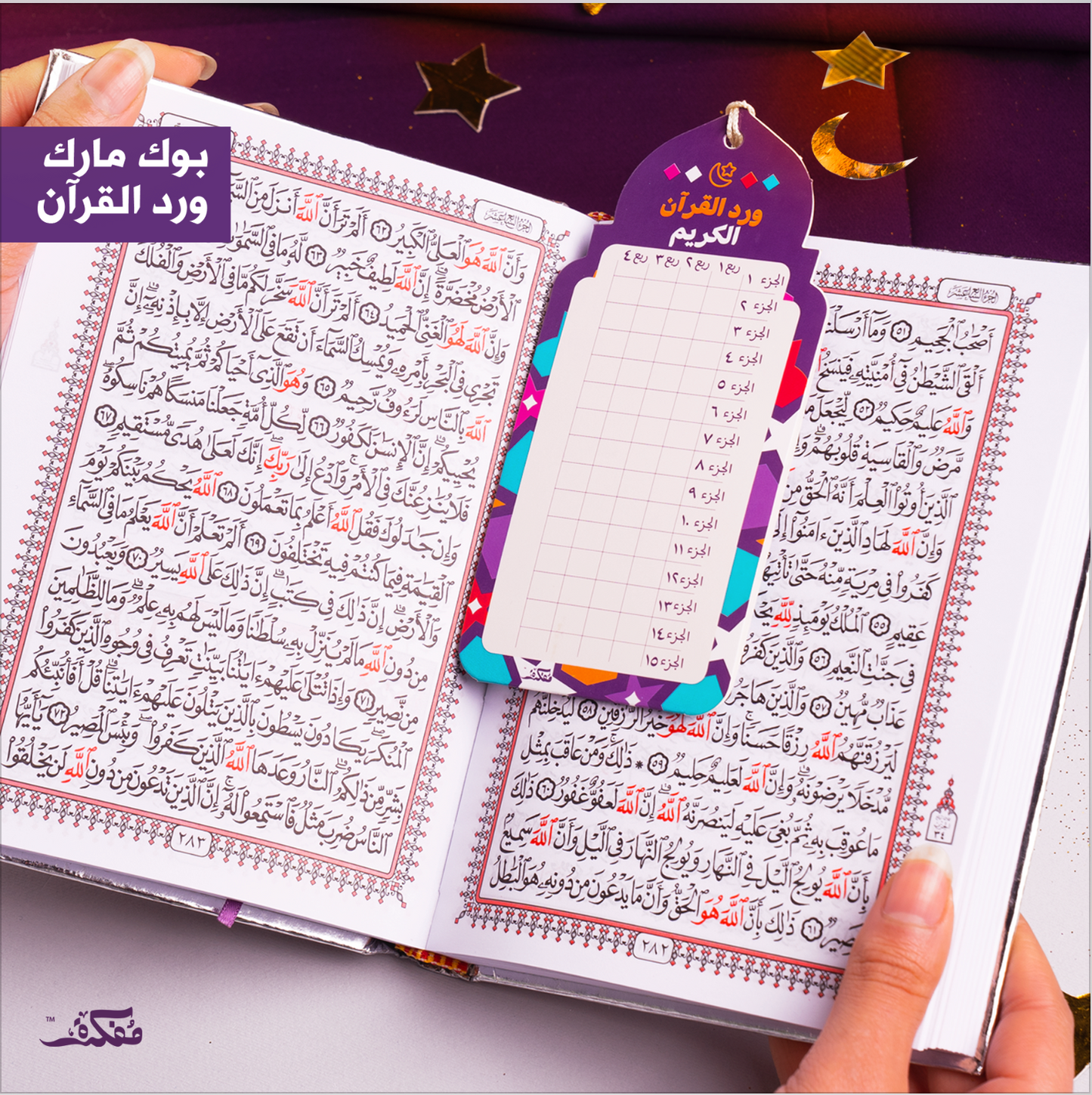 Todo Ramadan Gift Box 1443