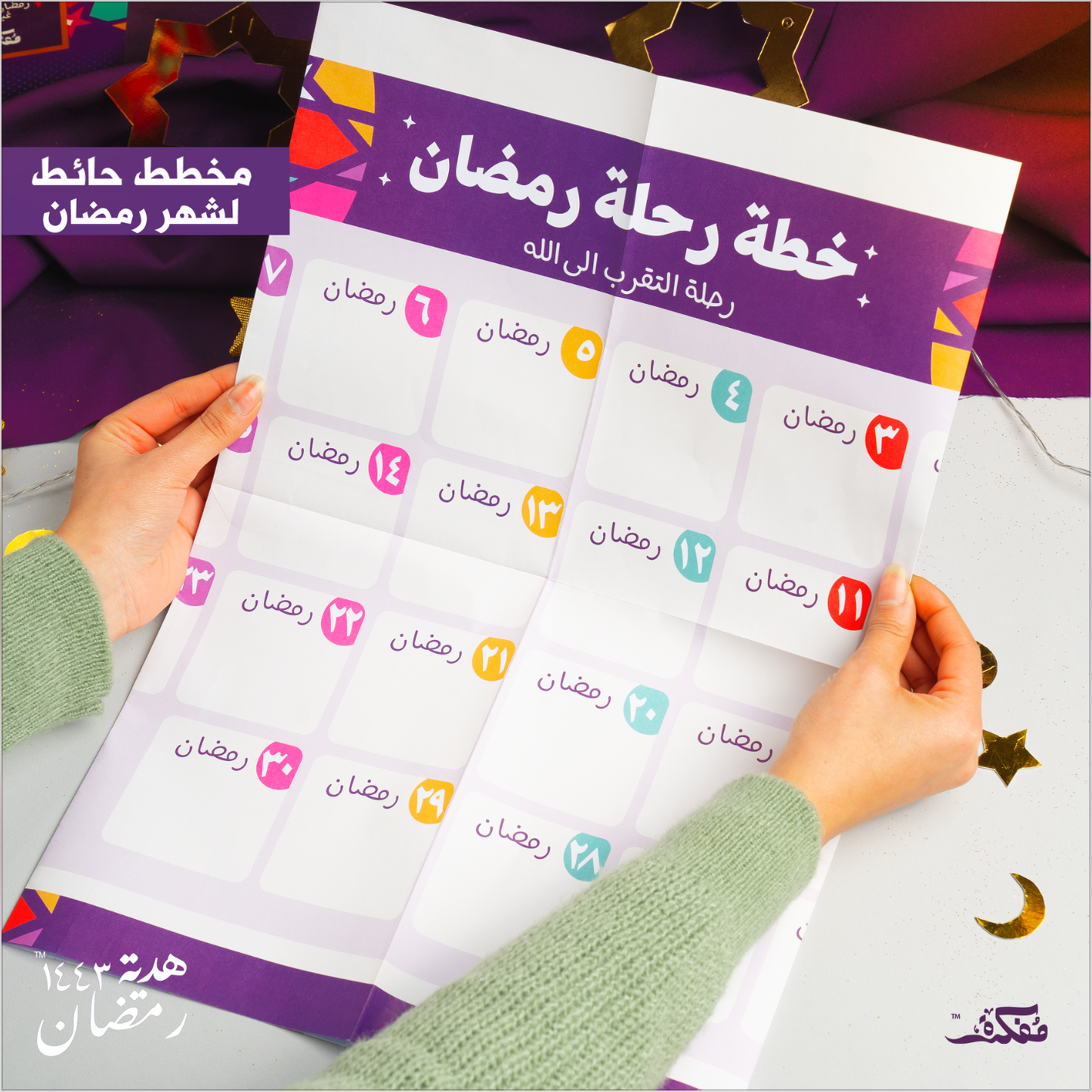 Todo Ramadan Gift Box 1443