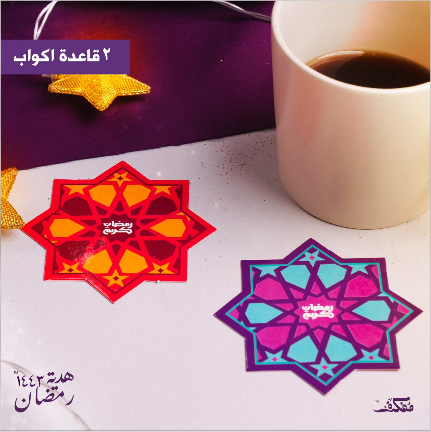 Todo Ramadan Gift Box 1443