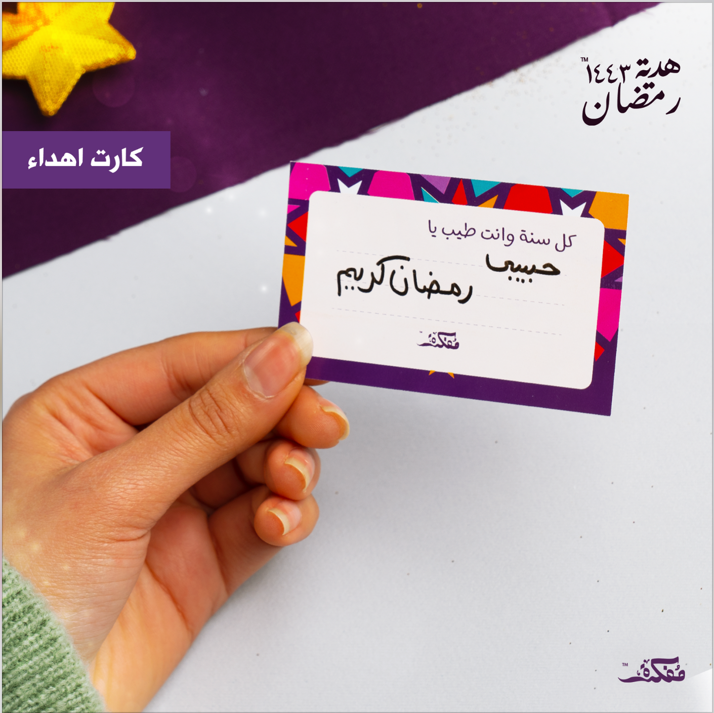 Todo Ramadan Gift Box 1443
