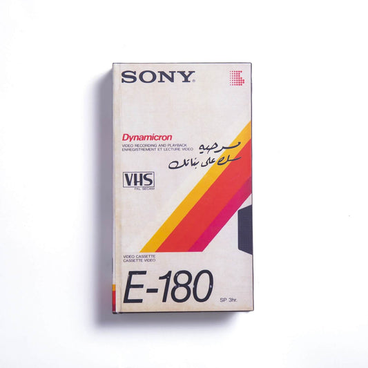 SONY E180  - مسرحية سك على بناتك